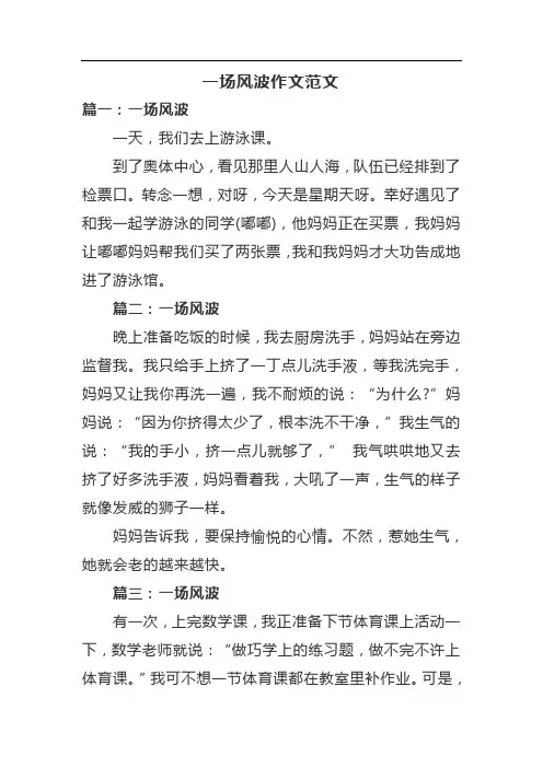 一场风波作文范文
