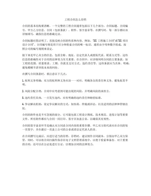 工程合同怎么存档