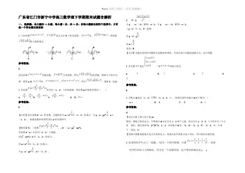 广东省江门市新宁中学高三数学理下学期期末试题含解析