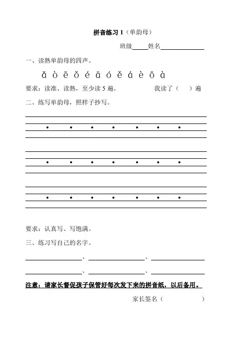 拼音练习(全部)范文