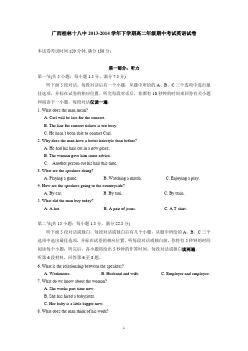 广西桂林十八中2013-2014学年下学期高二年级期中考试英语试卷 有答案