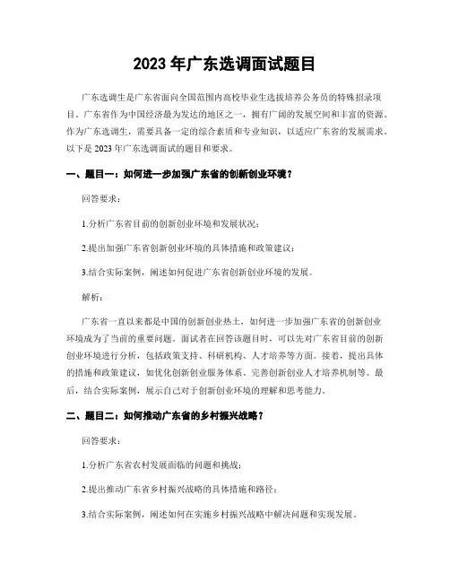 2023年广东选调面试题目