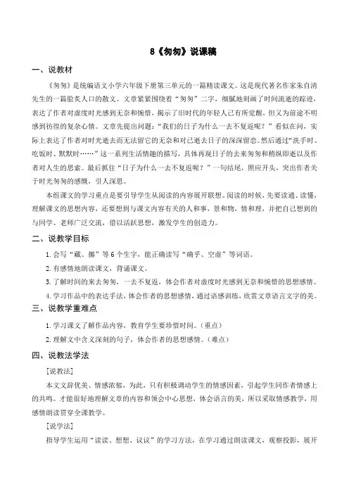 最新统编部编人教版语文六年级下册《匆匆》说课稿