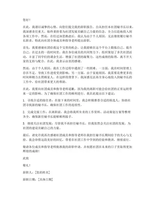 社团秘书长辞职报告