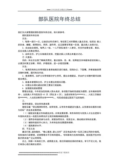 2019年最新部队军人个人年终工作总结工作总结文档【七篇】
