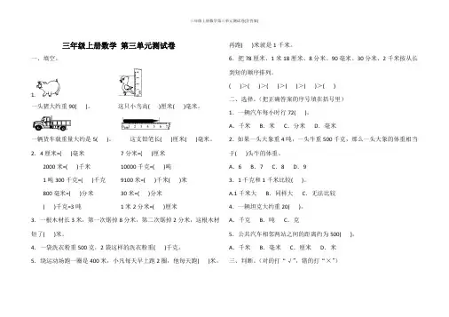 三年级上册数学第三单元测试卷(含答案)
