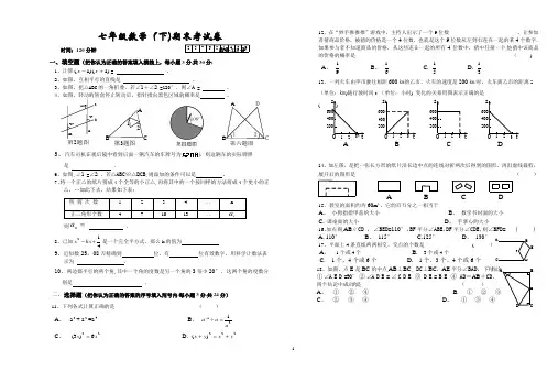 北师大版七年级下册数学期末考试试卷及答案