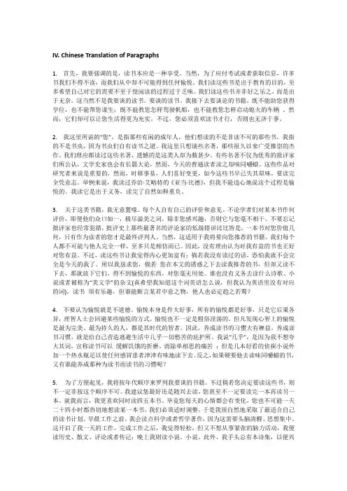 英专综合教程6册课文翻译及课后答案Answer to unit3