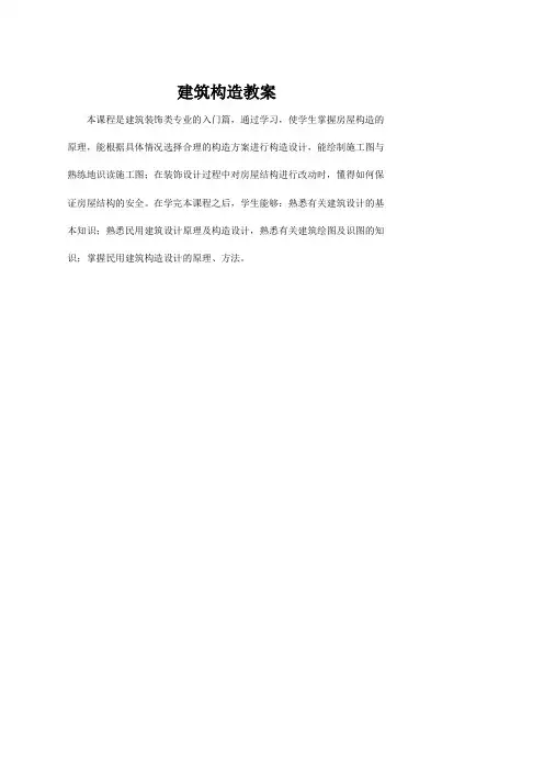 建筑构造教案