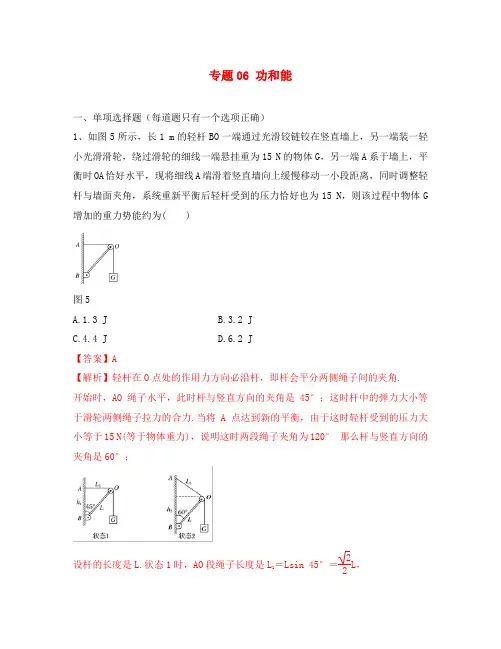 广州市2020年高中物理 力学竞赛辅导资料 专题06 功和能(含解析)