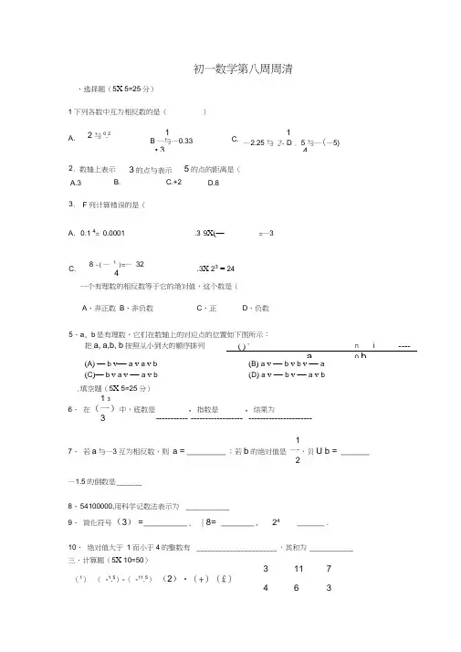 初一数学第八周周清(1)