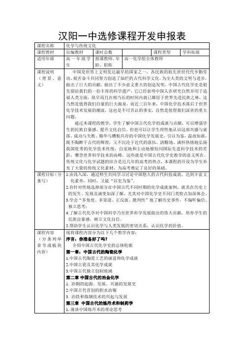 化学选修课程开发申报表(高一化学)