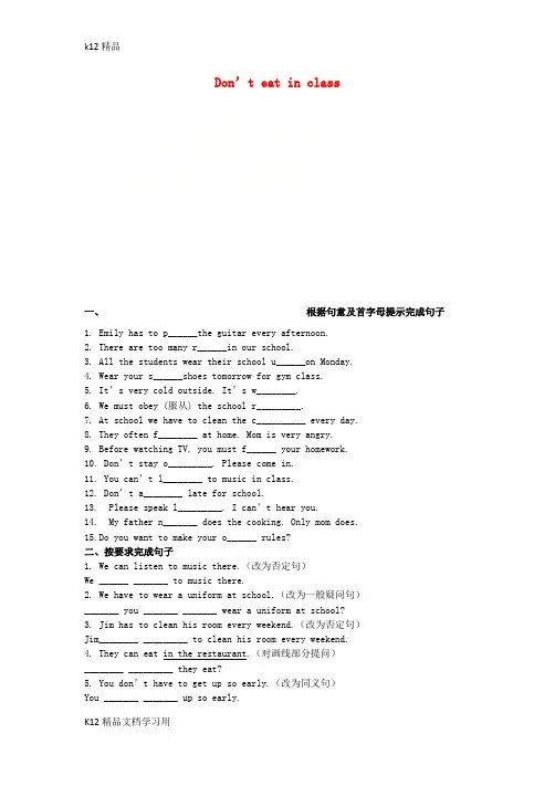 [k12精品]2017_2018学年七年级英语下册Unit4Don’teatinclass语法专练新版人教新目标版