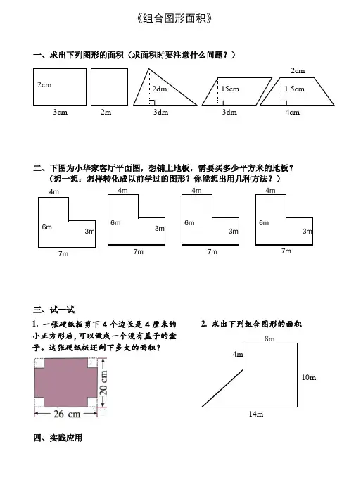 【北师大版】五年级上册数学第6单元《组合图形的面积》测试题