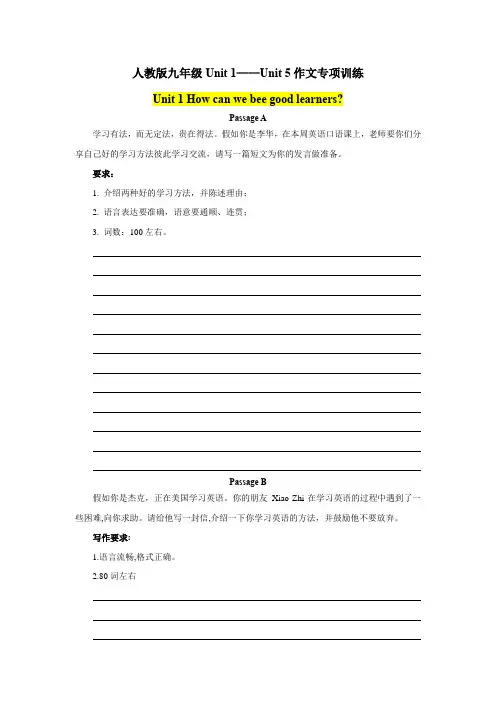 人教版九年级Unit1Unit5作文专项训练九年级全册英语单元核心知识点复习过(学生版)
