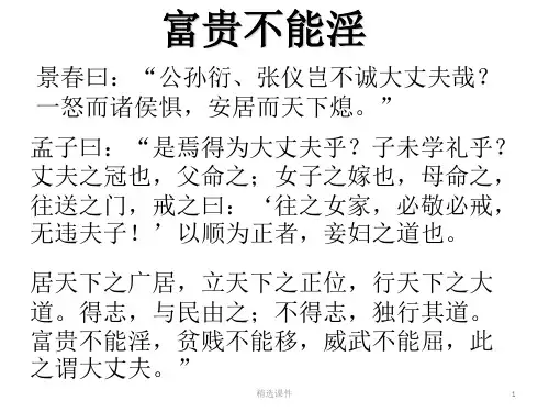 《孟子二章》ppt课件