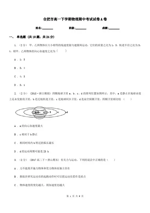 合肥市高一下学期物理期中考试试卷A卷