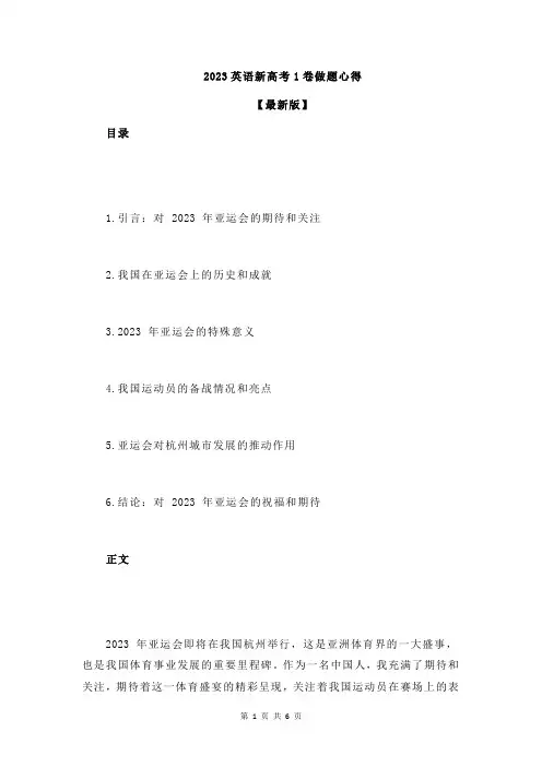 2023英语新高考1卷做题心得