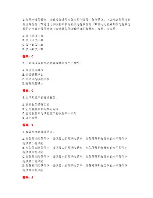 [答案][大连理工大学]2021春《金融市场学》在线作业3