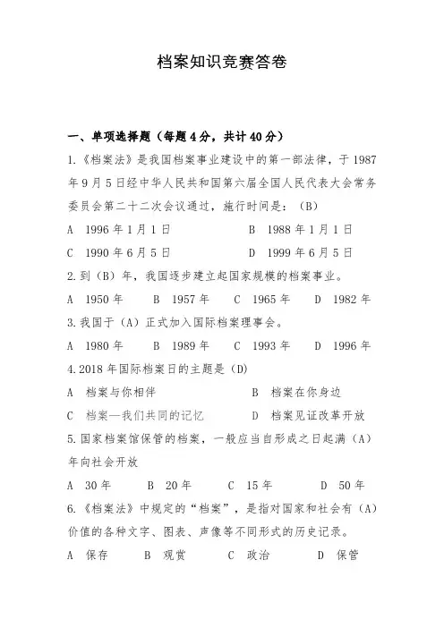 档案知识竞赛答题卡