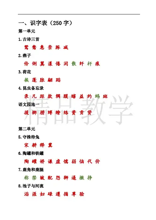 部编版三年级语文下册三年级下册课本内生字词汇总