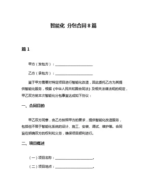 智能化 分包合同8篇