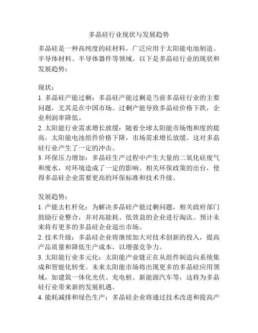 多晶硅行业现状与发展趋势