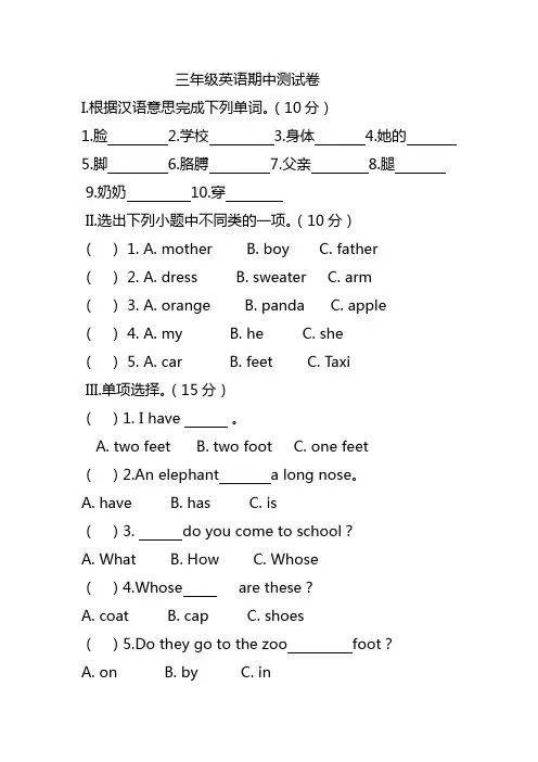 三年级下册英语试题-期中 陕旅版