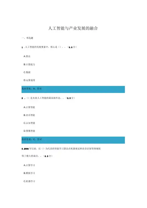 (完整版)人工智能与产业发展的融合