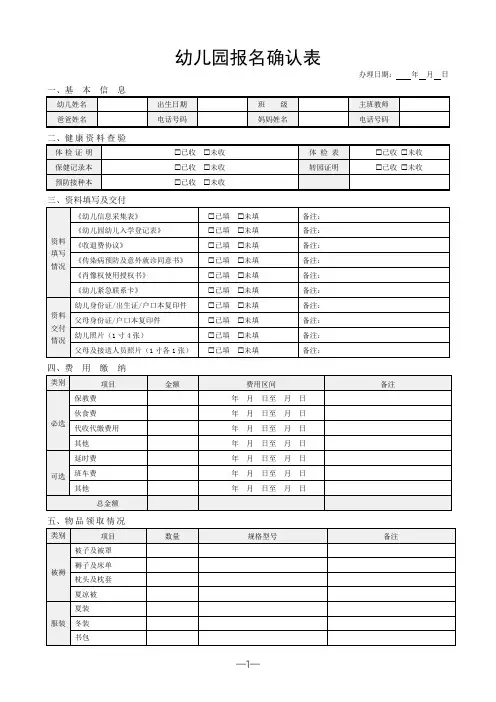 幼儿园开学报名表信息确认表