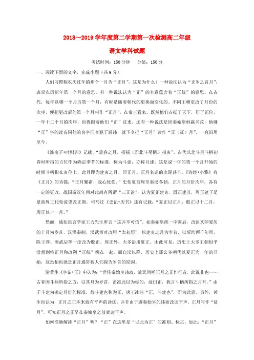 黑龙江省大庆四中2018~2019学年高二语文下学期第一次检测试题含答案