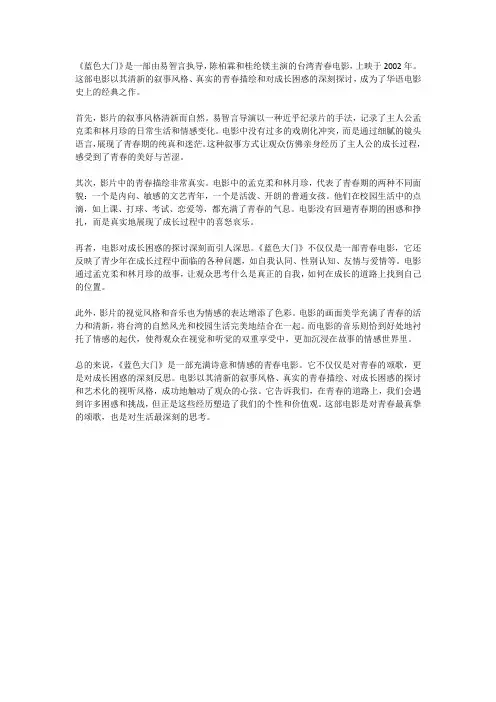 《蓝色大门》观后感