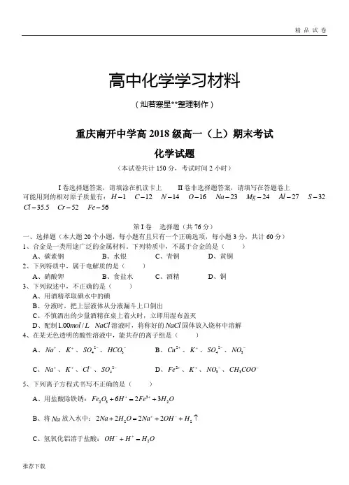 人教版高中化学必修一高一上学期期末考试化学试题 (3)