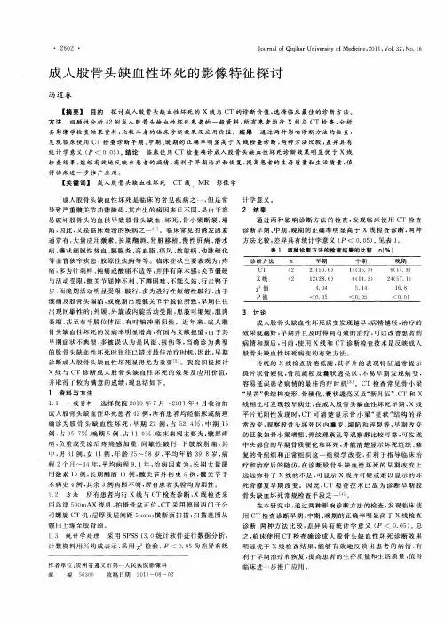 成人股骨头缺血性坏死的影像特征探讨