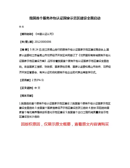 我国首个服务外包认证国家示范区建设全面启动