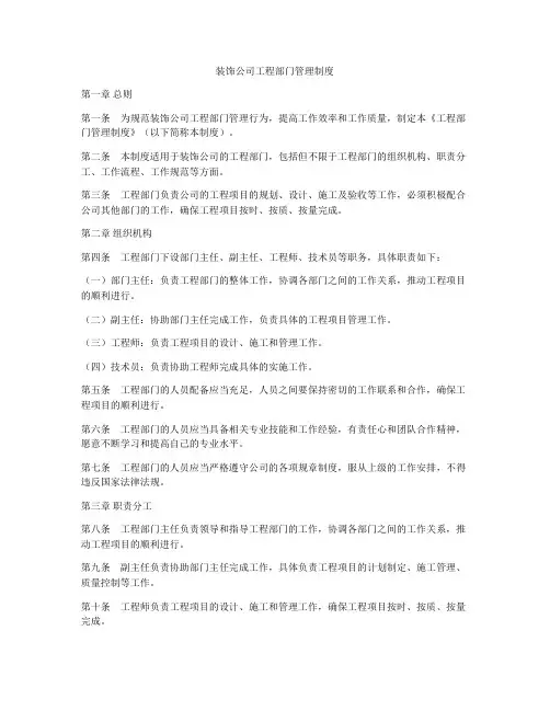 装饰公司工程部门管理制度