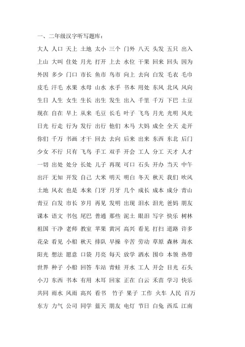 一、二年级汉字听写题库