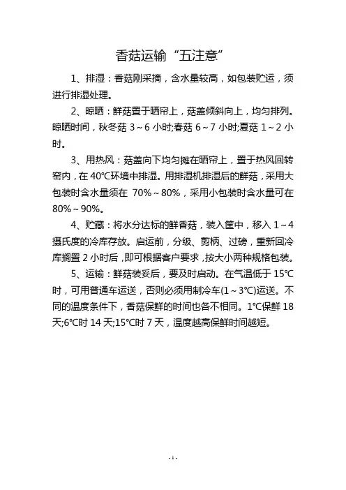 香菇运输“五注意”