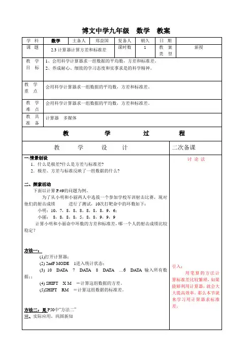 计算器计算方差与标准差