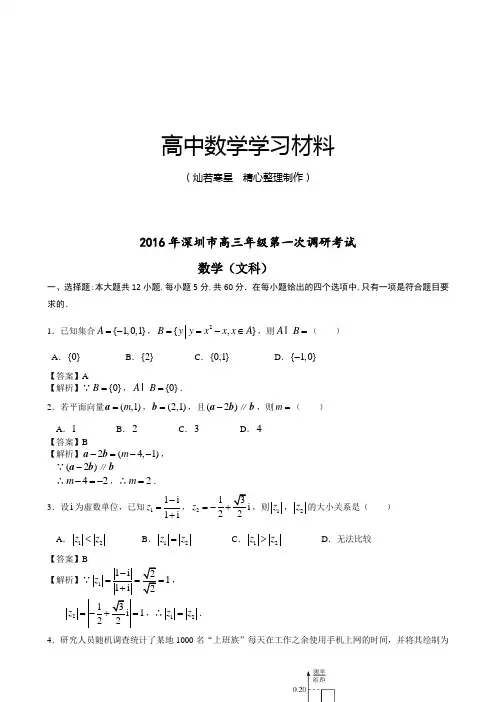 深圳市高三年级第一次调研考试 (2)