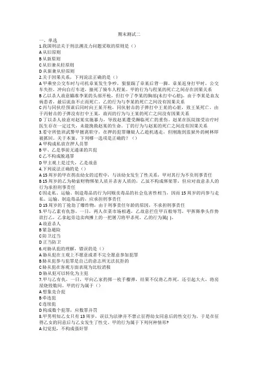 刑法期末测试(二)