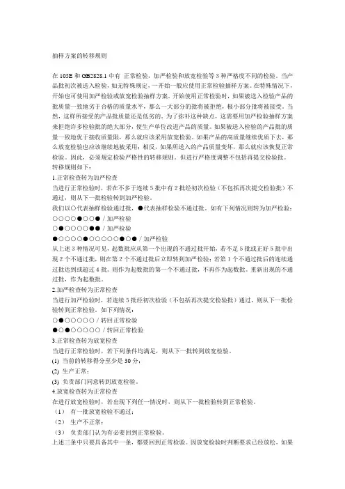 抽样方案的转移规则
