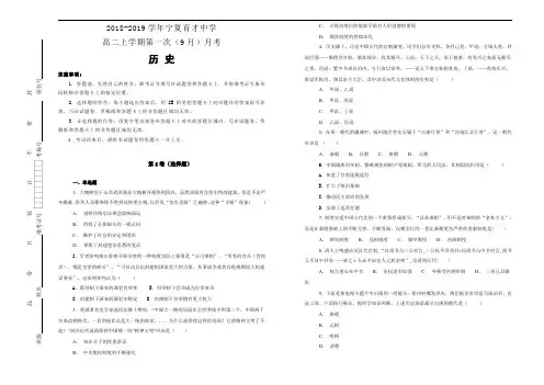 【100所名校】2018-2019学年宁夏育才中学高二上学期第一次(9月)月考历史试题(解析版)