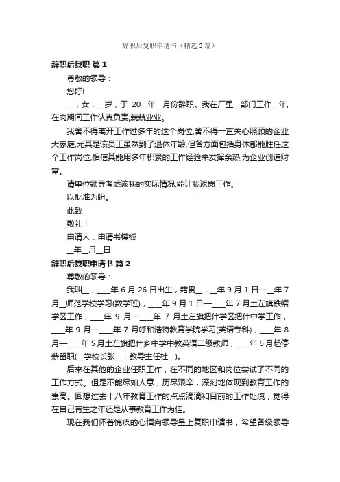 辞职后复职申请书（精选3篇）