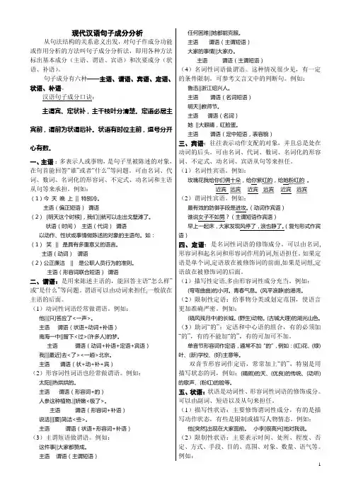 现代汉语句子成分分析