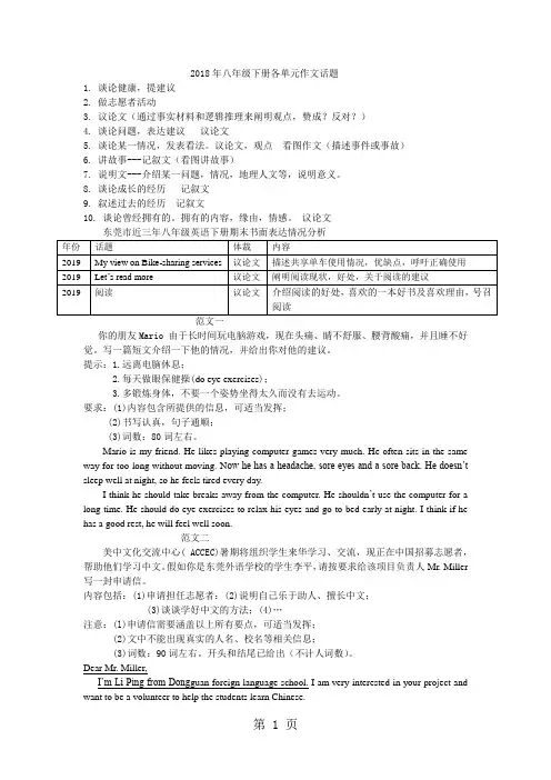 东莞市虎门外语学校八年级下学期期末作文押题-精选文档