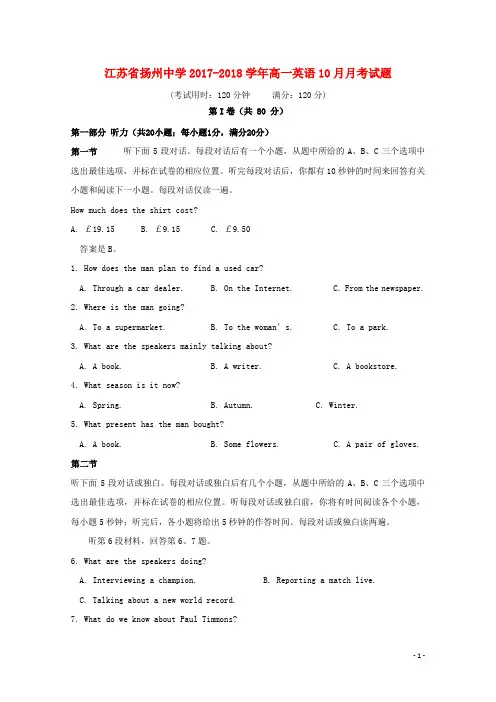 江苏省扬州中学2017_2018学年高一英语10月月考试题