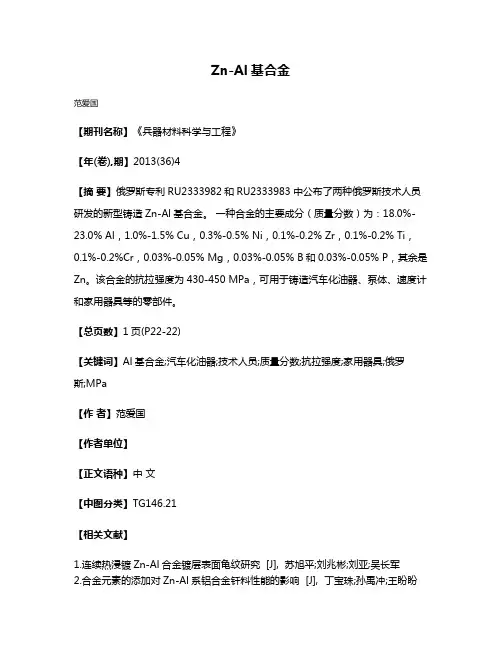 Zn-Al基合金