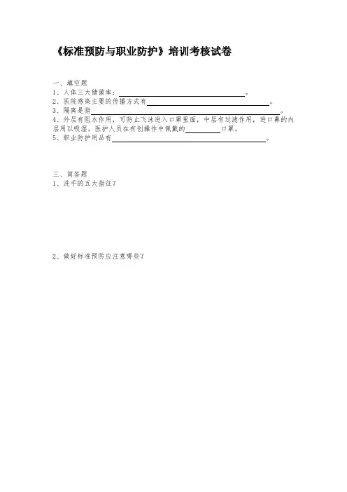 标准预防培训试卷