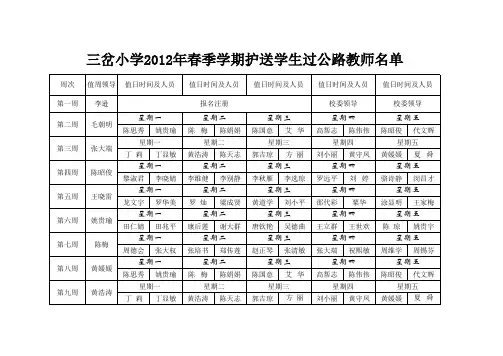 送学生过公路教师名单
